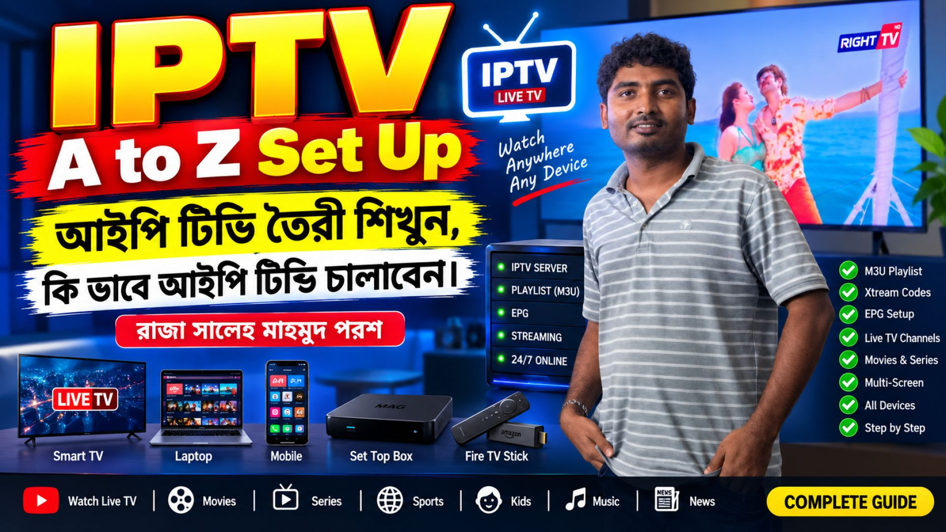 IPTV A to Z set up | আইপি টিভি তৈরী শিখুন,  কি ভাবে আইপি টিভি চালাবেন। রাজা সালেহ মাহমুদ পরশ